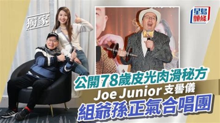 Joe Junior