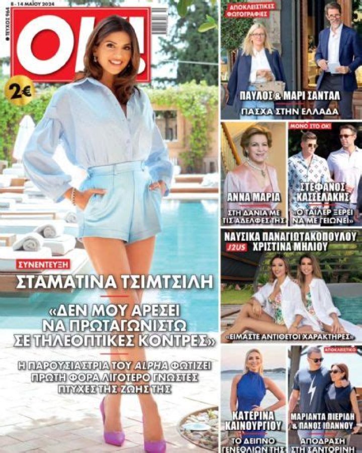 Stamatina Tsimtsili’s Boyfriend: Who is Stamatina Tsimtsili Dating?